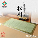 日本製 い草 御前ござ/仏前ござ 【掛川織 約88×120cm】 | 国産イ草 ゴザイ草 敷物 敷き物 仏前 御前 法事 法要 仏壇 仏間 お盆 国産 日本産 ...