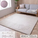 ラグ カーペット ラグマット 長方形 クローバー 約90×185cm | ラグカーペット 敷きもの 敷物 滑り止め 低反発 クッション性 厚手 床暖房対応 ホットカーペット対応 シンプル 大人 かわいい ソファサイド ベッドサイド リビング ダイニング 子供部屋 植物 クローバー