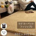 【メーカー直送品】ラグ ラグマット ラグカーペット 正方形 約4畳 約200×300cm | カーペット 敷きもの 滑りにくい 滑り止め加工 洗濯可能 丸洗い ...
