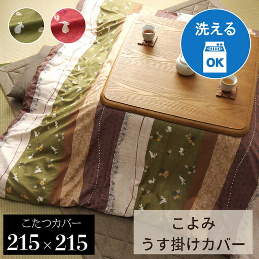 【メーカー直送品】和柄 こたつ布団カバー 正方形 約215×215cm | こたつ カバー コタツ 炬燵 洗濯可能 きれい 衛生的 汚れ防止 子供 赤ちゃん リビング ダイニング 和室 洋室 子供部屋 格子柄 ファスナー付 シンプル 省エネ エコ こよみ イケヒコ 【メーカー直送品】和柄 こたつ布団カバー 正方形 約215×215cm | こたつ カバー コタツ 炬燵 洗濯可能 きれい 衛生的 汚れ防止 子供 赤ちゃん リビング ダイニング 和室 洋室 子供部屋 格子柄 ファスナー付 シンプル 省エネ エコ こよみ イケヒコ