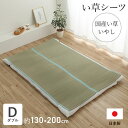 【メーカー直送品】 い草 シーツ 敷きパッド セミダブル ゴムバンド付 約110×200cm | 寝具 敷きカバー 敷布団 お昼寝 イ草 国産 吸汗 調湿 消臭...