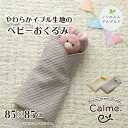 【メーカー直送品】おくるみ 赤ちゃん ベビー 綿 100％ 約85×85cm | ベビー用品 敷きもの おむつ交換 敷物 肌布団 かけ布団 ノンホルムアルデヒド 安心 安全 洗濯可能 出産祝い 結婚祝い ギフト プレゼント お祝い シンプル かわいい カルム イケヒコ