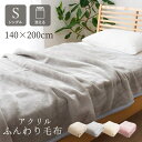 【メーカー直送品】毛布 布団 掛け布団 国産 ふっくら ボリューム シングル 約140×200cm | もうふ 寝具 掛け布団 掛布団 軽い 軽量 上質 アクリ...