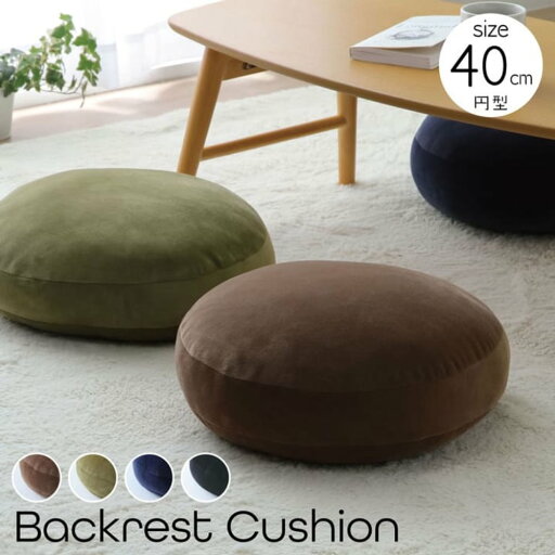 【メーカー直送品】mou ムー クッション 無地 もっちり 肌触り クッション セアテ 40R×6cm|円形 丸形 伸縮性 ソファ 昼寝 枕 イス 背もたれ 快適 オールシーズン インテリア 新生活 【メーカー直送品】mou ムー クッション 無地 もっちり 肌触り クッション セアテ 40R×6cm|円形 丸形 伸縮性 ソファ 昼寝 枕 イス 背もたれ 快適 オールシーズン インテリア 新生活