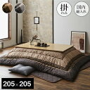 【メーカー直送品】こたつ布団 正方形 ゆかり 掛け布団単品 しじら織り 約205×205cm|大判 日本製 こたつ掛け布団 おしゃれ こたつ布団 コタツ シンプル コタツ布団 あたたかい 防寒対策 寒さ対策 あったかグッズ 炬燵ふとん コタツ布団