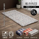 ▼すぐ使えるクーポンをGET！▼ 【サイズ】 ダブルロング 約140×210cm 【材質】 素材:側地=ポリエステル100％(ピーチスキン) 中材=アレルプルーフ不織布(ポリエステル70％ レーヨン30%) 巻綿=ポリエステル100％(東洋紡フィルハーモニー綿混)1.2kg 中芯固綿=ポリエステル100％ 1.5kg 【商品特徴】 布団に対する不満や要望で多かった、抗菌防臭・防ダニ・抗アレル臭い・乾きやすさ、という項目に着目してつくった掛布団になります。花粉やダニなどのアレル物質を吸着分解し、消臭、抗菌防臭の3つの効果があるアレルプルーフを中材に使用しています。また、抗菌防臭、防ダニ効果のあるフィルハーモニィも中材に使用しています。体にフィットする特殊なキルトを採用しています。体にフィットするので、暖かい空気を外に逃しにくい構造になっています。収納時はコンパクトに折りたためる四つ折りキルトを採用しています。 【洗濯】 布団本体=40℃以下の水温で弱い手洗いで洗濯してください。（洗濯機は使用できません。）　干し方＝日陰のつり干しがよい。 カバー=40℃以下の水温で洗濯機が使用できます。（洗濯時は洗濯ネットをご使用ください。）干し方＝日陰のつり干しがよい。 布団本体=タンブル乾燥禁止 非常に弱い操作によるウェットクリーニング処理ができる。 カバー=底面温度150℃を限度としてアイロン仕上げができる。 ウェットクリーニング処理ができる。 【原産国】 【布団本体】側生地：中国製　製品加工：日本　【カバー】中国製 【関連商品はこちら】 寝具 洗える 抗菌防臭 掛け布団 シングルロング 約150×210cm寝具 洗える 抗菌防臭 掛け布団 セミダブルロング 170×210cm寝具 洗える 抗菌防臭 掛け布団 ダブルロング 190×210cm GYJ寝具 洗える 抗菌防臭 敷き布団 シングルロング 約100×210cm寝具 洗える 抗菌防臭 敷き布団 セミダブルロング 約120×210cm寝具 洗える 抗菌防臭 敷き布団 ダブルロング 140×210cm寝具 洗える 抗菌防臭 防ダニ 消臭 枕 約40×60cm 他の選択肢も見てみる -kinds- 掛け布団・敷き布団・カバー --&nbsp;&nbsp;関連するカテゴリ&nbsp;&nbsp;-- 寝具 --&nbsp;&nbsp;関連するカテゴリ&nbsp;&nbsp;--