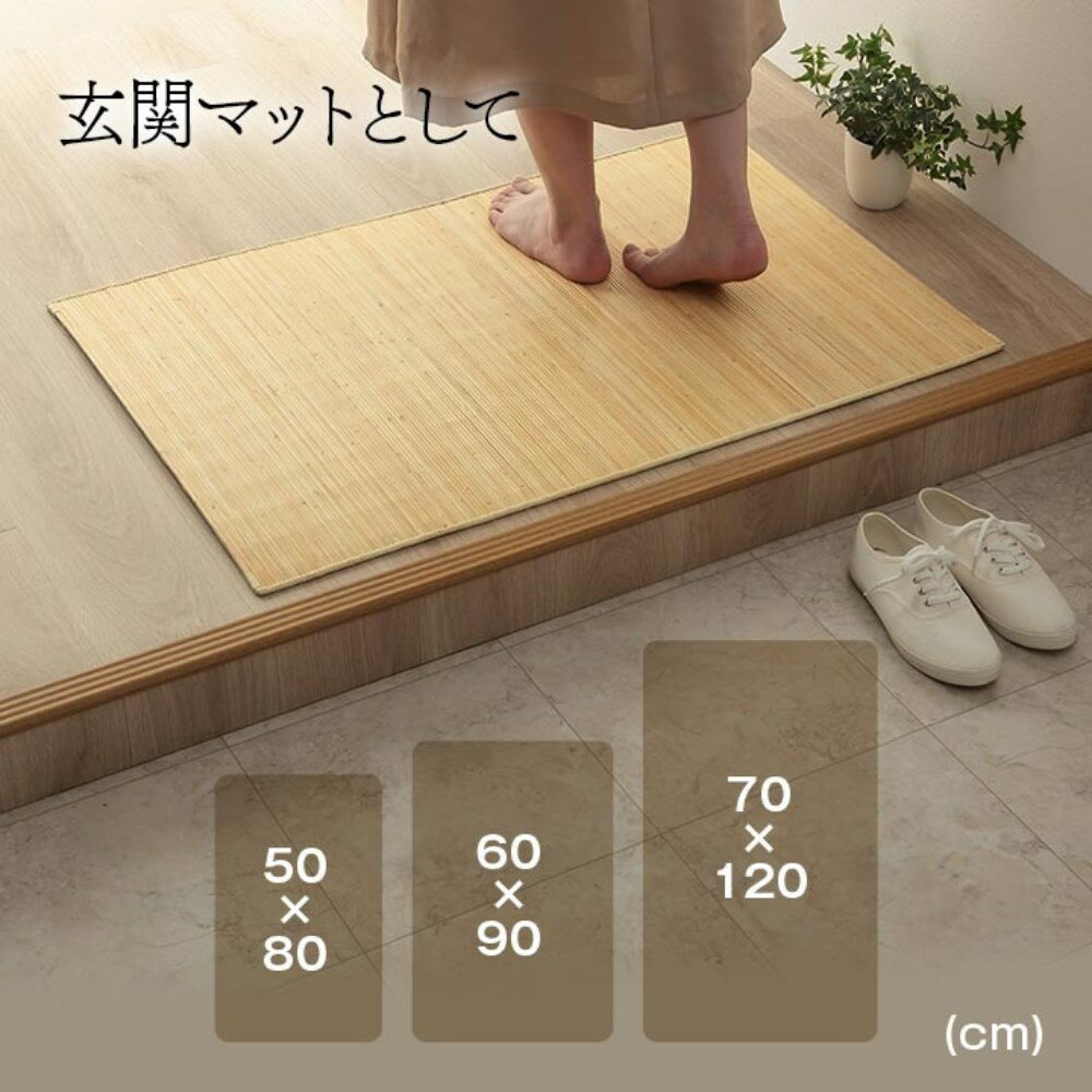 【メーカー直送品】籐製 玄関マット 約50×80cm | キッチンマット ひんやり 自然素材 インドネシア産 むしろ 台所 エントランス 調湿効果 おしゃれ 丈夫 フロアマット 台所マット 玄関マット リビング ダイニング 畳 敷物 籐 ラタン 調湿 おしゃれ 無地 アジアン 夏