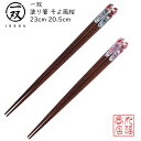 【送料無料メール便】 箸 塗り箸 一双(いっそう) そよ風桜|塗り箸 さくら 塗り箸 桜 塗箸 若狭 若狭塗り箸 若狭箸 高級塗り箸 一双塗り箸 ISSOU ギ...