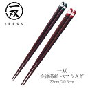 【送料無料】箸 塗り箸 一双 会津蒔絵 ペアうさぎ 23cm 20.5cm | 塗箸 会津 蒔絵 会津箸 高級塗り箸 一双塗り箸 ISSOU お箸 おはし 兎 ...