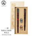 【送料無料メール便】 箸 塗り箸 一双(いっそう) 桐箱入り 箸置付 夫婦箸 華花火 | 塗箸 若狭 若狭塗り箸 若狭箸 高級塗り箸 一双 塗り箸 ISSOU ギフト箸 セット プレゼント箸 桐箱 塗り箸 職人 お祝い 誕生日 結婚 記念日 贈り物 記念品 お礼 プレゼント 実用的 日本製 大人