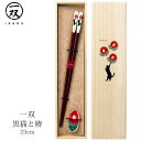 【送料無料メール便】 箸 塗り箸 一双(いっそう) 桐箱入り 吉兆 箸置付 黒猫と椿 | 塗箸 若狭 若狭塗り箸 若狭箸 高級塗り箸 一双 塗り箸 ISSOU ギフト箸 セット プレゼント箸 桐箱 塗り箸 職人 お祝い 誕生日 結婚 記念日 贈り物 記念品 お礼 プレゼント 実用的 日本製 大人