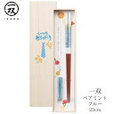 【送料無料メール便】箸 塗り箸 一双 (いっそう) 桐箱入 箸置付 ブルー 23cm | 塗箸 箸 箸置き付 桐箱 高級塗り箸 一双塗り箸 ISSOU ギフト箸 プレゼント箸 父の日 お父さん 塗り箸 塗り箸 職人 お祝い 誕生日 記念日 贈り物 記念品 お礼 プレゼント 実用的 日本製 国産 大人