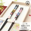 【送料無料メール便】箸 塗り箸 一双 (いっそう) 桐箱入 夫婦箸 箸置付 有馬 ペア箸 | 塗箸 箸 箸置き付 桐箱 ペア箸 高級塗り箸 一双塗り箸 ISSOU ギフト箸 プレゼント箸 塗り箸 塗り箸 職人 お祝い 結婚式 結婚 記念日 贈り物 記念品 お礼 プレゼント 実用的 日本製 国産