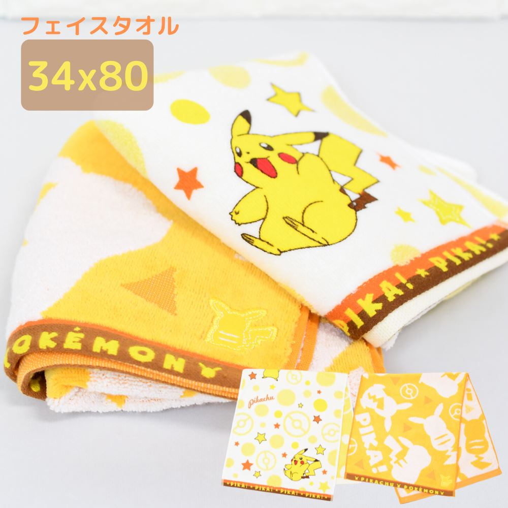 ポケモン フェイスタオル | ピカチュウ 子ども 子供用 タオル フェイスタオル ロングタオル ピカチュウ ポケットモンスター かわいい 汗ふき お手拭 手洗い スポーツ オレンジ イエロー キャラクター タオル 男の子 女の子 キッズ 保育園 幼稚園 小学校 綿100％のサムネイル