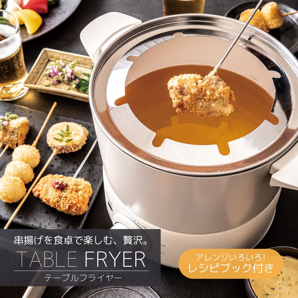 串揚げグッズ 【送料無料】おうちで串揚げ テーブルフライヤー | 電気 卓上 串揚げ 鍋 串カツ 串揚げ フライヤー 揚げ鍋 卓上フライヤー 自宅 家庭用 かわいい おしゃれ シンプル 簡単 小さめ 串用 天ぷら鍋 小さい 家族 おひとり 丸型 フォンデュ ミニフライヤー 卓上用 ピーコック