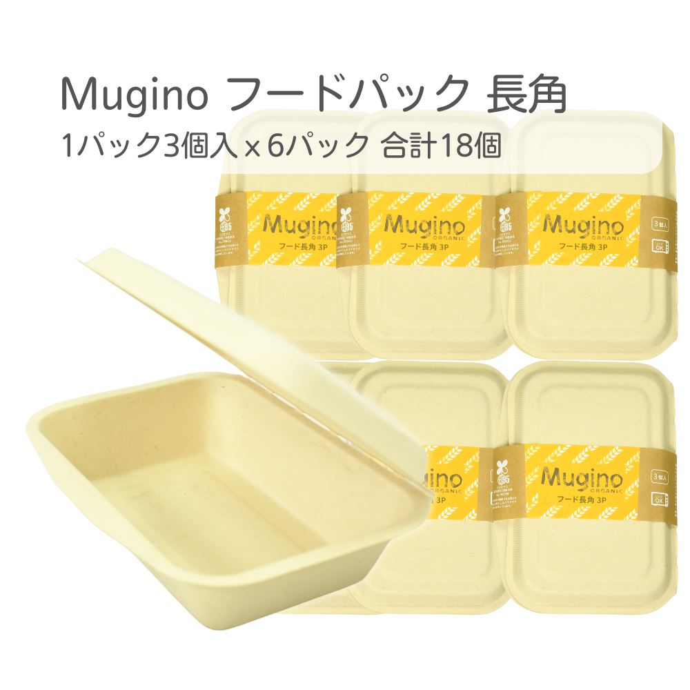 Mugino フードパック 長角 3Px6パック 18個セッ