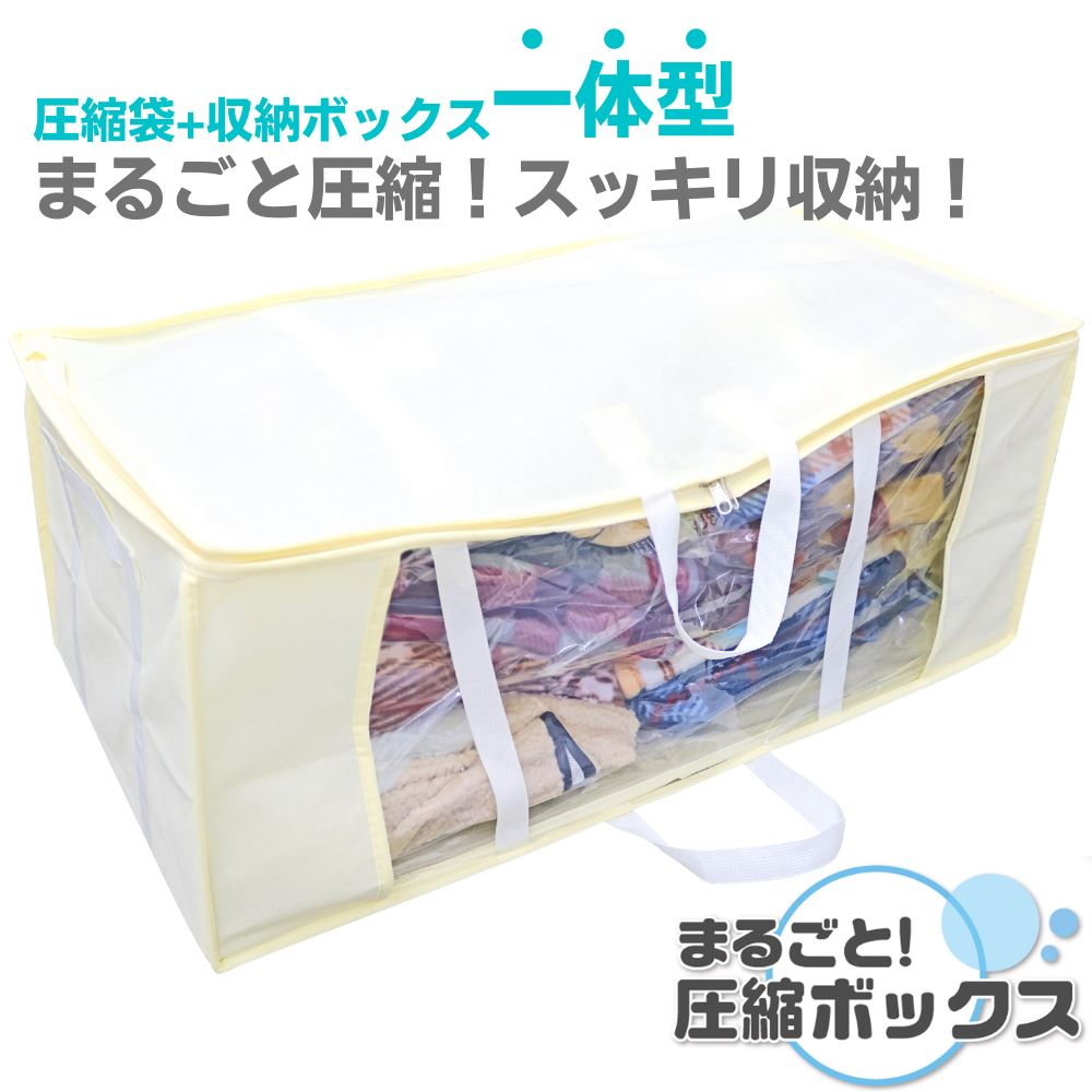 ▼すぐ使えるクーポンをGET！▼ サイズ 約740x400x295mm 材質 ポリエステル、PVC、ポリエチレン、他 重量 約1220g 商品説明 かさばる布団や衣類をまるごと圧縮収納袋の中に圧縮袋が一緒になっています掃除機で圧縮するだけで袋にぴったり収まるのでそのままクローゼットに収納できます使わない時は畳んでコンパクトに窓付きで中身もわかりやすい 生産国 中国 他の選択肢も見てみる-kinds-衣類圧縮袋--&nbsp;&nbsp;関連するカテゴリ&nbsp;&nbsp;--クローゼット・押入れ収納用品--&nbsp;&nbsp;関連するカテゴリ&nbsp;&nbsp;--ご一緒にいかがですか -クローゼット収納グッズ- 【掃除機いらずで強力吸引】Q-PON キューポン 強力吸… KP　吊るせる衣類圧縮パック　ショート2枚入| 圧 … バッグハンガー クアッド 【アイボリー・ピンク・ブル … 日本製 シャツケース 6ポケット レザー調 メッシュ｜…