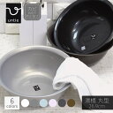 Untie 湯桶 丸型(26.9cm) | ホワイト 白 グレー ブルー ピンク ブラウン フロ桶 洗面器 ウォッシュボウル 洗面おけ 洗面ボール 風呂桶 湯桶...