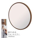 【メーカー直送品】飛散防止加工 ウォールミラー 壁掛けミラー 35x35cm まる | 化粧鏡 鏡 丸 収納 フック カバン掛け エントランス 玄関 リビング ...