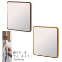 【メーカー直送品】飛散防止加工 ウォールミラー 壁掛けミラー 35x35cm しかく | 化粧鏡 鏡 四角 収納 フック カバン掛け エントランス 玄関 リビン...