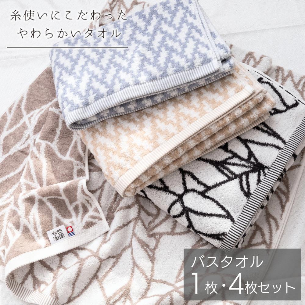 今治 バスタオル ルフラン 60×120cm | 今治タオル タオル 1枚 2枚 4枚 セット 日本製 今治 バスタオル ふわふわ おしゃれ かわいい 吸水 柔らか 綿100% リーフ 柄 大人 シンプル モダン モノトーン お風呂 風呂 洗面 風呂上り プレゼント