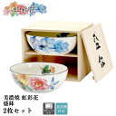 美濃焼 虹彩花 盛鉢 2枚セット | 日本製 食器 陶器 皿 深皿 ボウル 鉢 セット 花柄 水彩 和柄 和食器 皿 食洗機対応 電子レンジ対応 おしゃれ 高級...