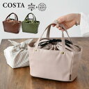 COSTA レザー風 ランチバッグ | ランチバッグ お弁当袋 おしゃれ 保冷 保温 撥水 巾着 お弁当 かわいい 大人 子供 高校生 中学生 小学生 弁当袋 新生活 女の子 保冷ランチバッグ 無地 シンプル 北欧 アウトドア フェイクレザー