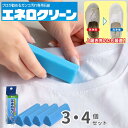 業務用 洗濯石鹸 エネロクリーン 3個 / 4個セット | 洗濯せっけん 泥汚れ 洗剤 靴下 石鹸 汚れ落とし 業務用 野球 洗濯石鹸 洗濯洗剤 衣類洗剤 上履き 泥 69g 上靴 靴汚れ 洗濯用 つけ置き シューズ ソックス 洗濯石けん ベビー服 子供服 介護