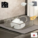燕三条 すっきり暮らす水切カゴ スクエアタイプ | ステンレス 日本製 水切りかご 燕三条 水切りラック 水切りカゴ ビーワーススタイル ザル 食洗機対応 水切...