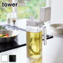 【 レビュー特典あり 】 tower 蓋付き調味料ボトル タワー | 500ml 山崎実業 調味料ボトル オイルボトル 詰め替え おしゃれ タワーシリーズ 醤油 みりん 容器 yamazaki モノトーン 調味料ボトル 調味料入れ ドレッシング 収納
