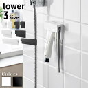 tower フィルムフック差し込み式歯ブラシ&チューブホルダー タワー 選べる3サイズ | チューブホルダー 山崎実業 2個組 歯ブラシホルダー 浮かせる収納 ...