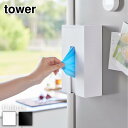 【 レビュー特典あり 】 tower マグネット使い捨て手袋ホルダー タワー | 山崎実業 収納 使い捨て手袋 マグネット おしゃれ 磁石 キッチン ホルダー ...