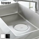 tower マグネット浸け置き洗いキャップ タワー | 山崎実業 キッチン 排水口 蓋 止水キャップ シンク シリコン 漂白 排水口カバー つけ置き洗い マグネット ふた 止水 台所 つけ置き キャップ 排水溝 止水ふた フタ 水止めキャップ 磁石 浸け置き 食洗機対応 シリコーン(3)