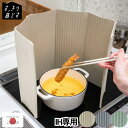 燕三条 すっきり暮らす油はねガード IH専用 パネル6枚タイプ | レンジガード 折りたたみ 油はねガード IH専用 油はね防止 コンパクト IH 食洗機対応 ...