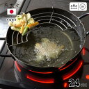 燕三条 本職の鉄製打ち出し 天ぷら鍋 24cm | 天ぷら鍋 24cm 日本製 鉄鍋 揚げ鍋 アミ付き ガス火 IH対応 鍋 キッチン 便利 揚げ物 調理道具 ...