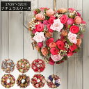 オールシーズン ナチュラルリース 17cm・24cm・32cm | リース ナチュラルリース フラワーリース 玄関 造花 ドライフラワー 壁掛け インテリア リ...
