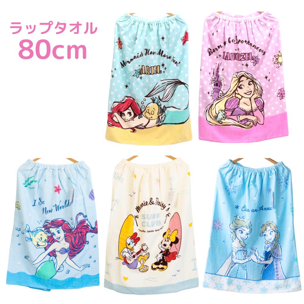 楽天丸福商店ラップタオル キッズ 巻きタオル ディズニープリンセス 80cm | 巻き タオル 子供用 プール 水泳 着替えタオル プールタオル タオル ネームタグ キッズ 子供用 着替え お風呂 温泉 海 ジム スイミング 海水浴 プリンセス アナと雪の女王 エルサ アリエル ラプンツェル ミニー