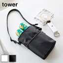 【 レビュー特典あり 】 tower コンビニちょい買い保冷&保温バッグ タワー ライトグレー | 山崎実業 保冷バッグ 10165 10166 ブラック ショルダーバッグ エコバッグ グレー おしゃれ サコッシュ 公式 ショルダー ミニバッグ 保冷(4)