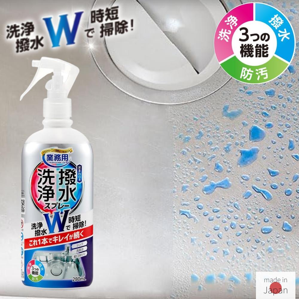 水回り用洗剤 洗浄と撥水コートスプレー 280ml | シンク コートスプレー 日本製 洗剤 掃除 洗浄 撥水 防汚 スプレー 洗面台 クリーナー キッチン 業...