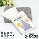 墓石 クリーナー 墓石専用洗剤シート 10枚入 2箱/6箱/12箱セット | 墓石 洗剤 クリーナー 洗剤シート スポンジ 洗剤付きスポンジ 厚手 お墓 掃除 ...