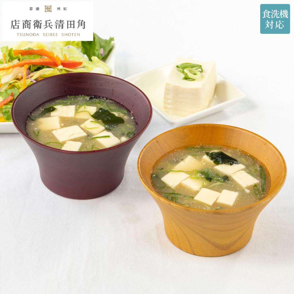 【メーカー直送】汁椀 木製 KAME type1 食洗機対応 | 汁椀 お椀 おしゃれ 木製 椀 食器 国産 ギフト 味..