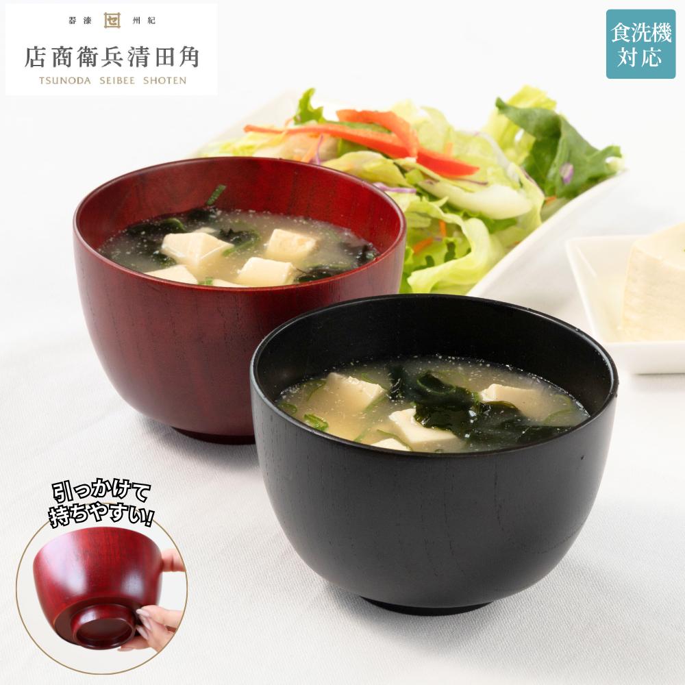 【メーカー直送】汁椀 木製 グリップボール 茜/墨 食洗機対応 | 汁椀 お椀 おしゃれ 持ちやすい 木製 ..