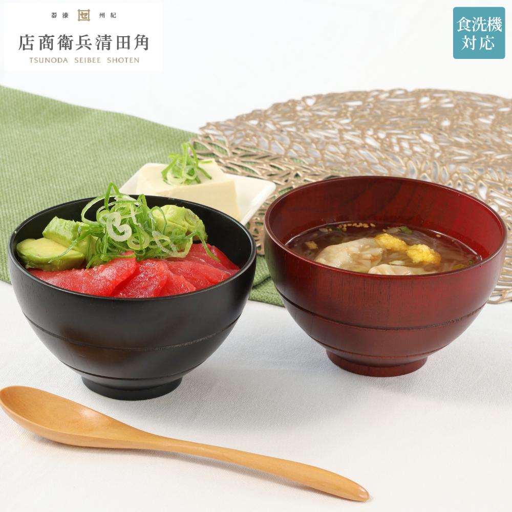 【メーカー直送】汁椀 木製 お好み椀 茜/墨 食洗機対応 | 汁椀 お椀 おしゃれ 木製 椀 食器 国産 ギフ..