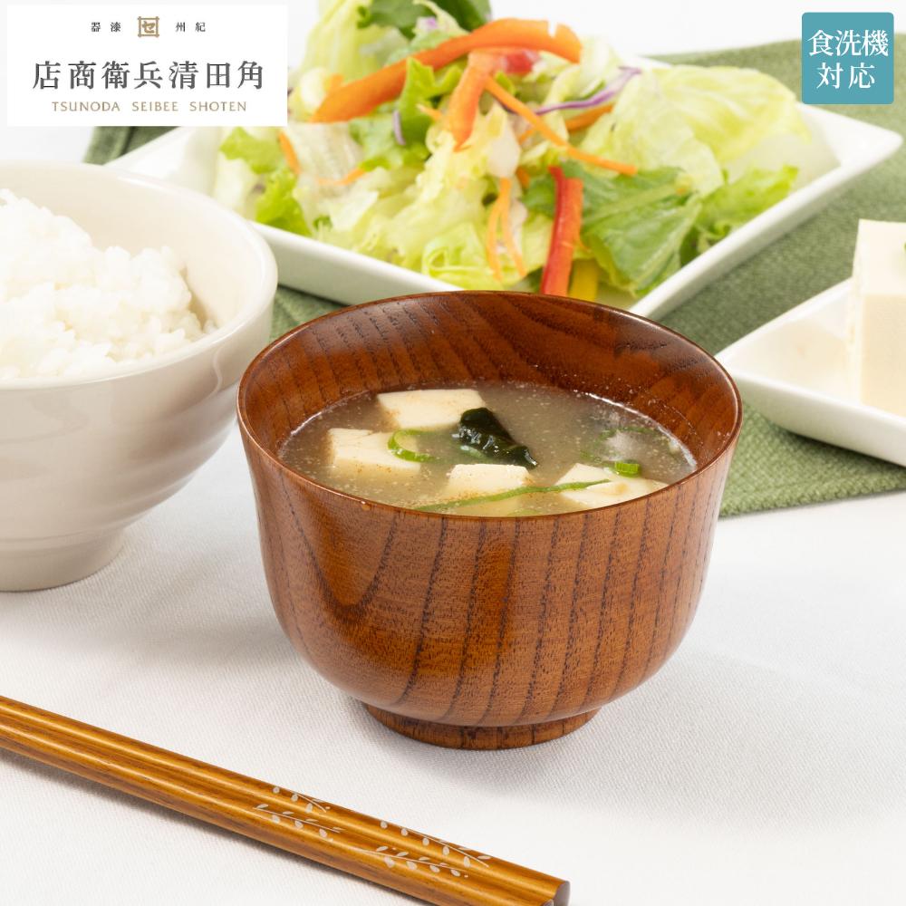 【メーカー直送】汁椀 木製 羽反 食洗機対応 | 汁椀 お椀 おしゃれ 木製 椀 食器 国産 ギフト 味噌汁 ..