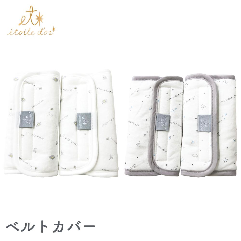 ベビー 抱っこ紐 ベルトカバー | よだれカバー ベビーカー よだれパッド タオル生地 抱っこひも 汚れ ..