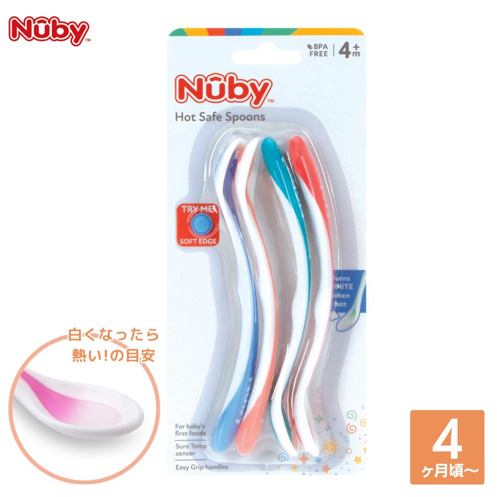 Nuby 温度センサー付き 離乳食スプーン 4本セット ホット・セーフ・スプーン | ヌービー 離乳食 温度 スプーン 温度感知 温感スプーン シリコン 出産祝い 赤ちゃん ベビー食器 プレゼント カトラリー 子供 女の子 男の子 ベビースプーン 色が変わる