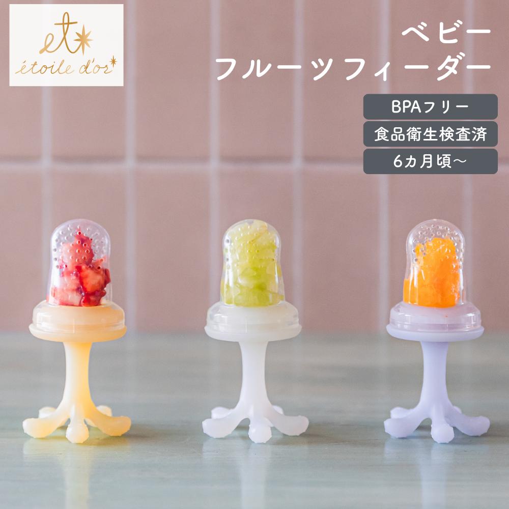 ベビー フルーツフィーダー | フルーツフィーダー 男の子 赤ちゃん 女の子 ベビー 離乳食フィーダー フードフィーダー 離乳食 おしゃぶり 1歳 0歳 キャップ付き 果物 出産祝い おしゃぶり型 練習 食育 6ヶ月 食器 おしゃぶり型離乳食器 新生児 ベビー食器 乳児 離乳食始め