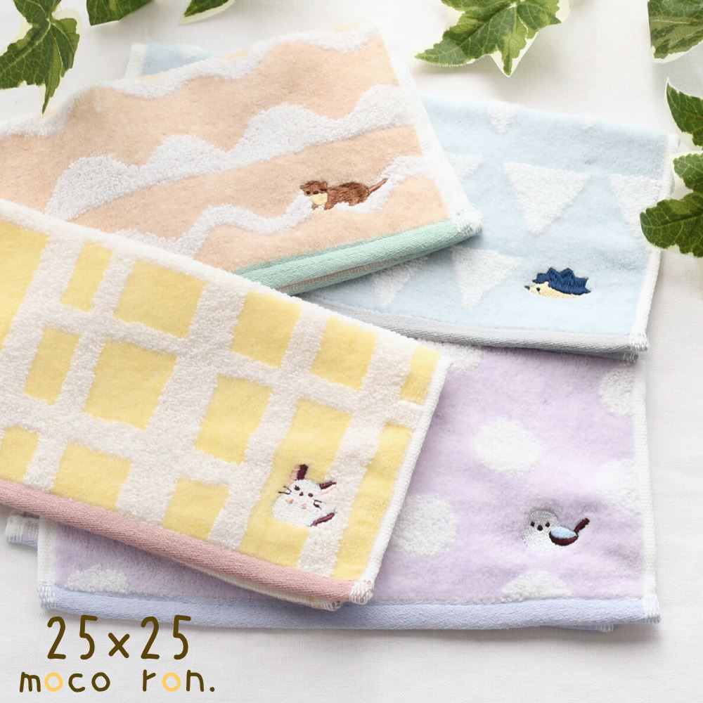ハンカチ モコロン 25x25 | 25x25 プチタオル ミニタオル 厚手 ハリネズミ チンチラ シマエナガ カワウソ コットン 綿100% やわらかい ふわふわ 優しい シンプル 柄 大人 子供 おしゃれ かわいい お洒落 可愛い 動物 洗面所 運動 部活 汗拭き 手洗いタオル タオル