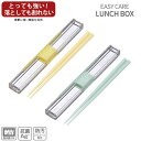 イージーケア とっても強い ケース入り箸 18cm | お箸箱 お箸ケース 箸箱セット 弁当 箸 ランチ ランチボックス ピクニック 行楽 行楽用品 レジャー ...