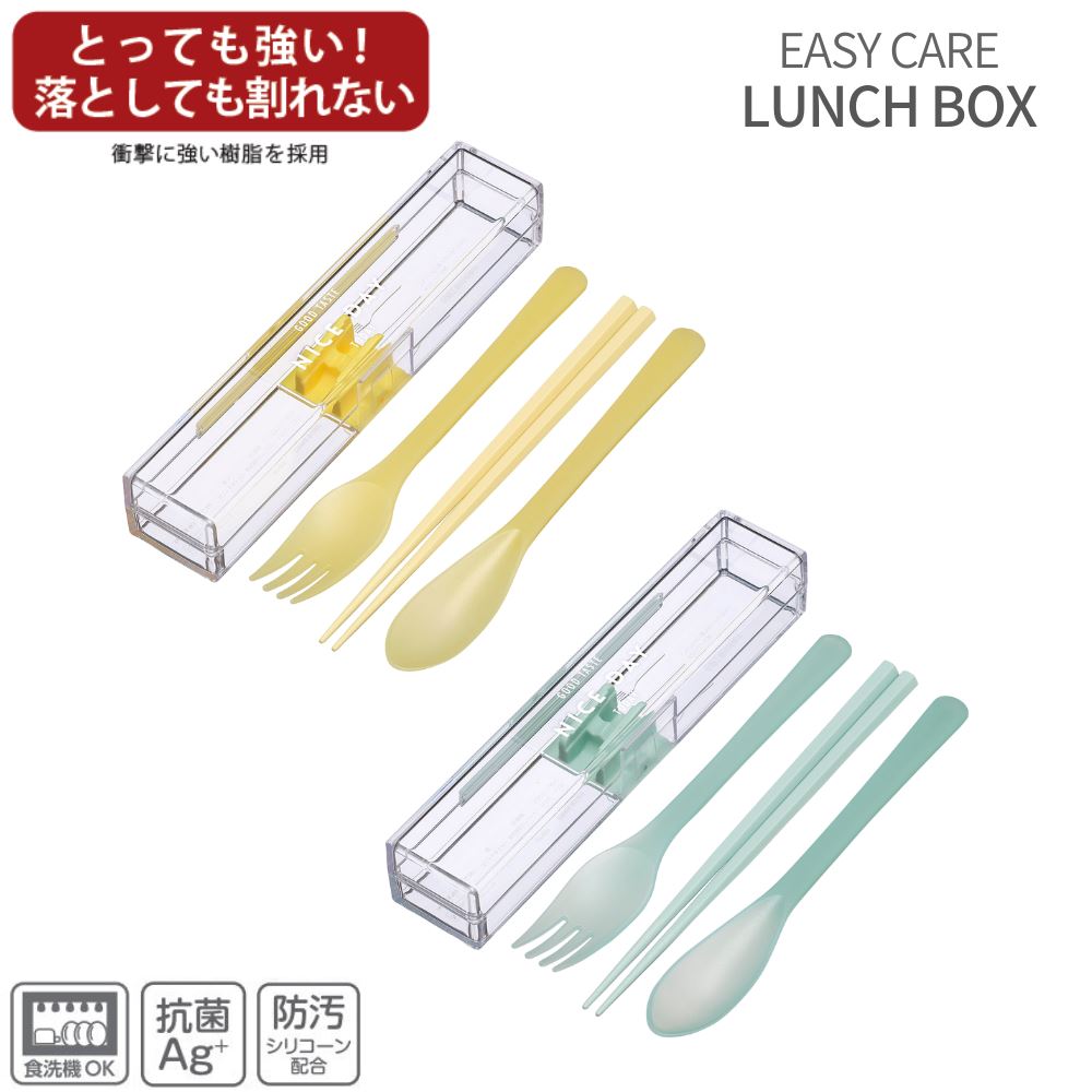 イージーケア とっても強い ケース入り箸&スプーン&フォーク 18cm | お箸箱 お箸ケース 箸箱セット 弁当 箸 スプーン フォーク セット ランチ ランチ...